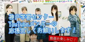 【神戸】YouTubeチャンネル始動しています！！！