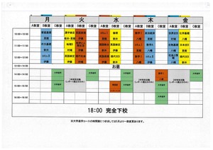 【札幌大通】通常授業～時間割り紹介～