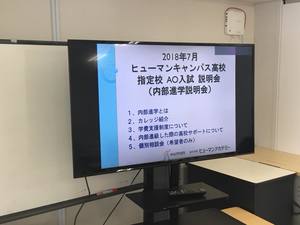 【東京】教育提携校 進学説明会が開催されました！