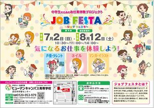 Jobfesta201707.JPG