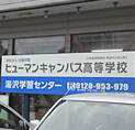 湯沢学習センター