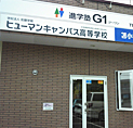 苫小牧学習センター