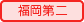 福岡