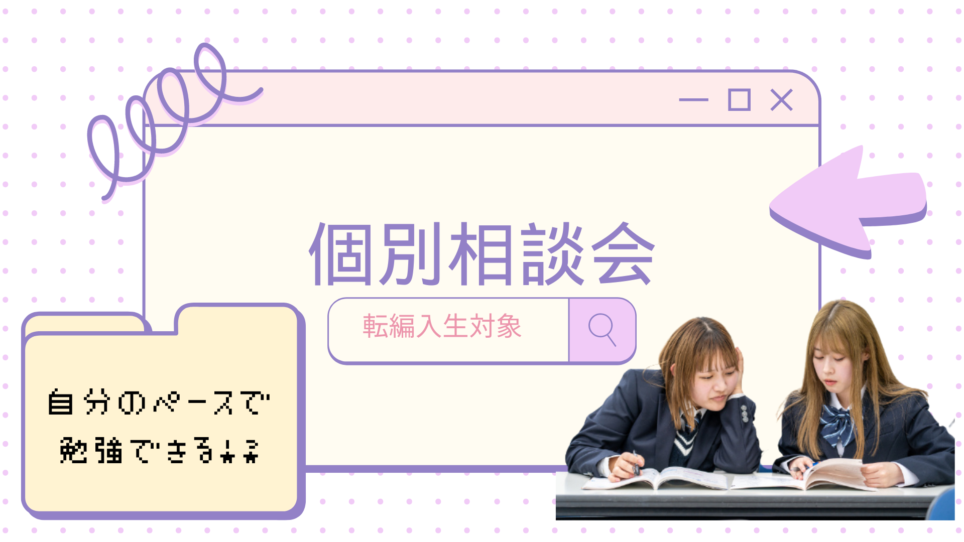 転編入 相談会 (1).png
