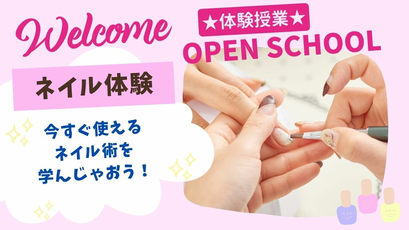 ネイル体験.jpg