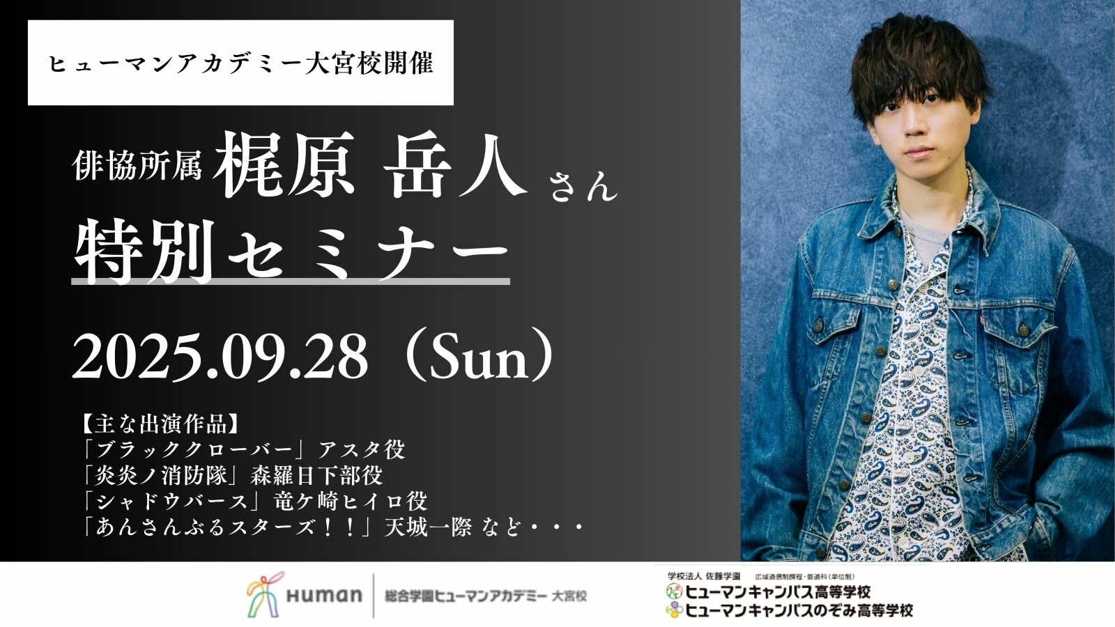 【大宮校】梶原岳人さんセミナーチラシ (3).jpg