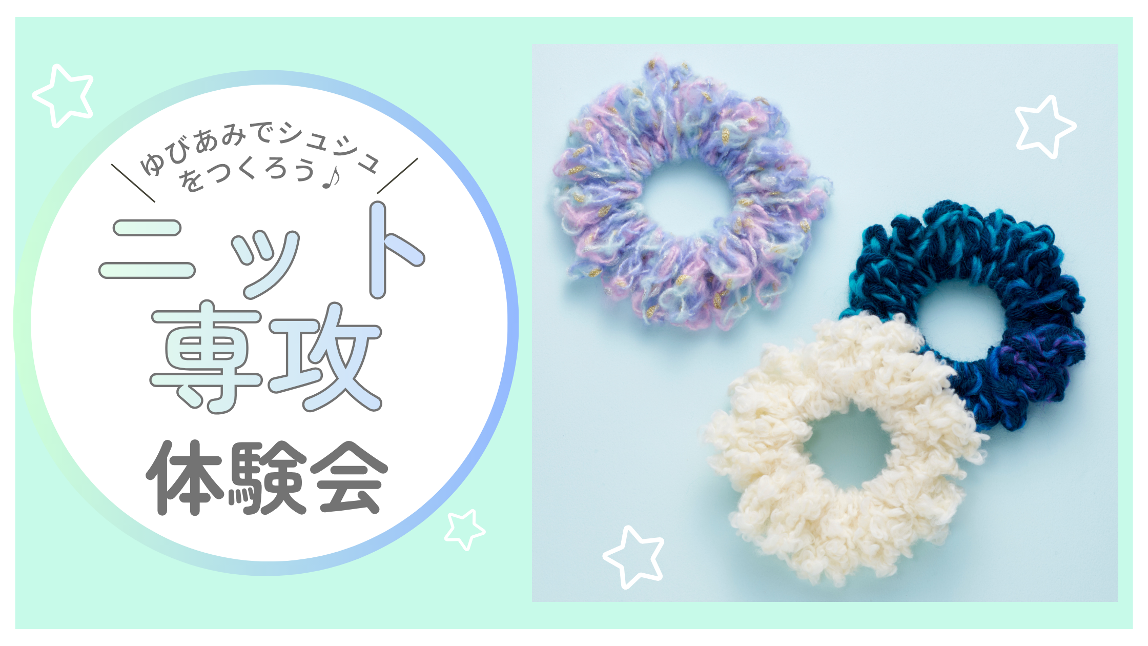 ニット専攻体験バナー2.png