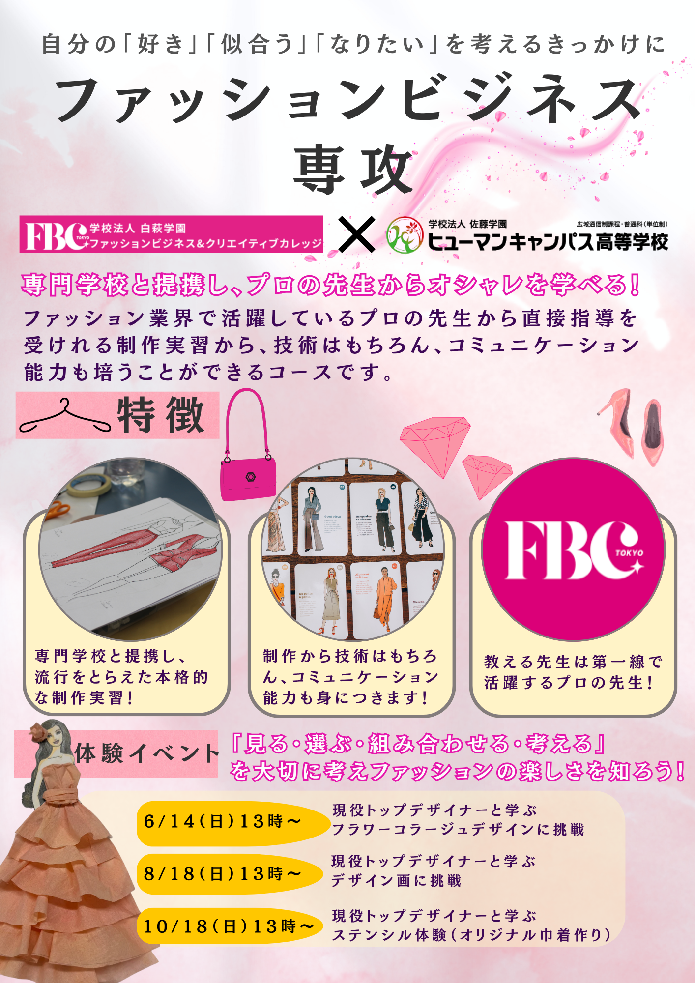 ファッションビジネス専攻のコピー.png