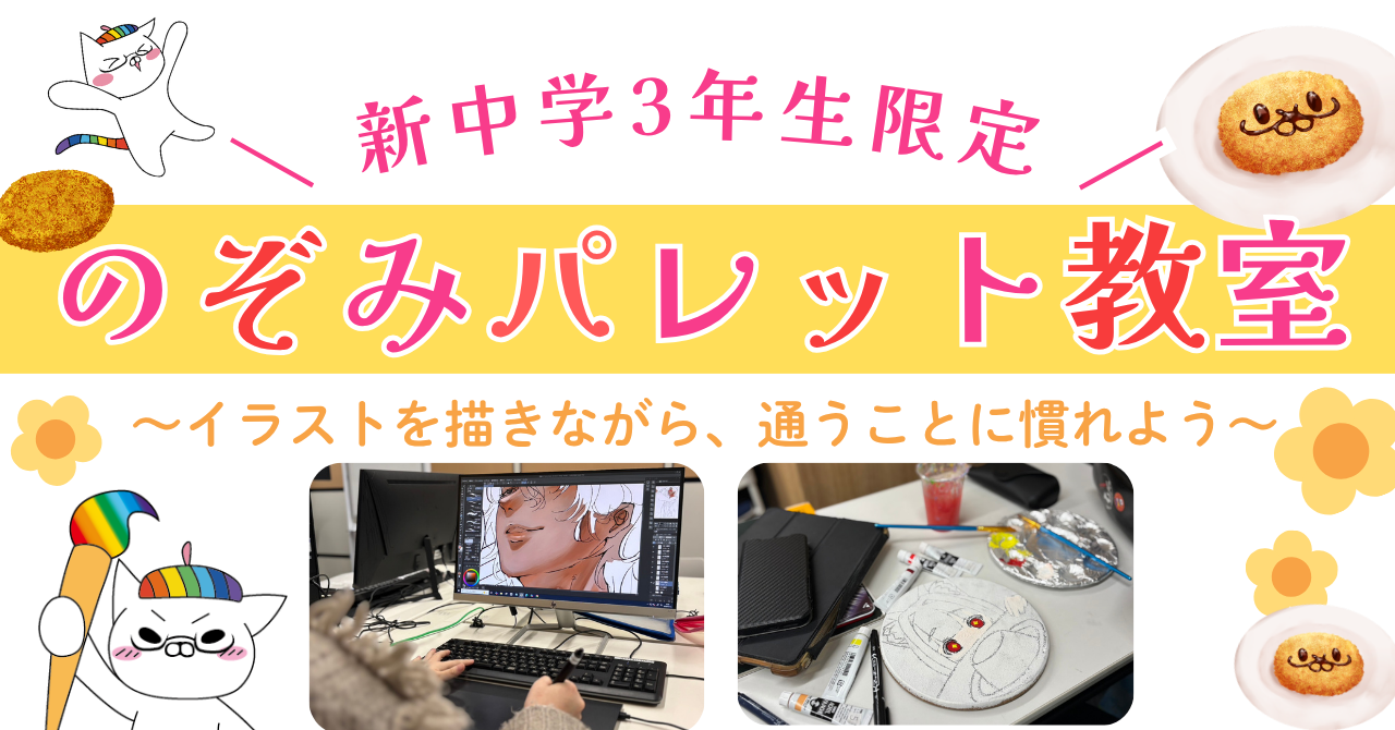 新中3限定　ﾊﾟﾚｯﾄ教室.png