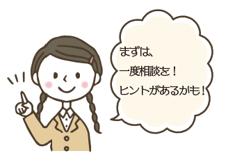相談を.png
