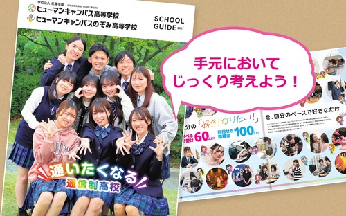 学校案内パンフレット