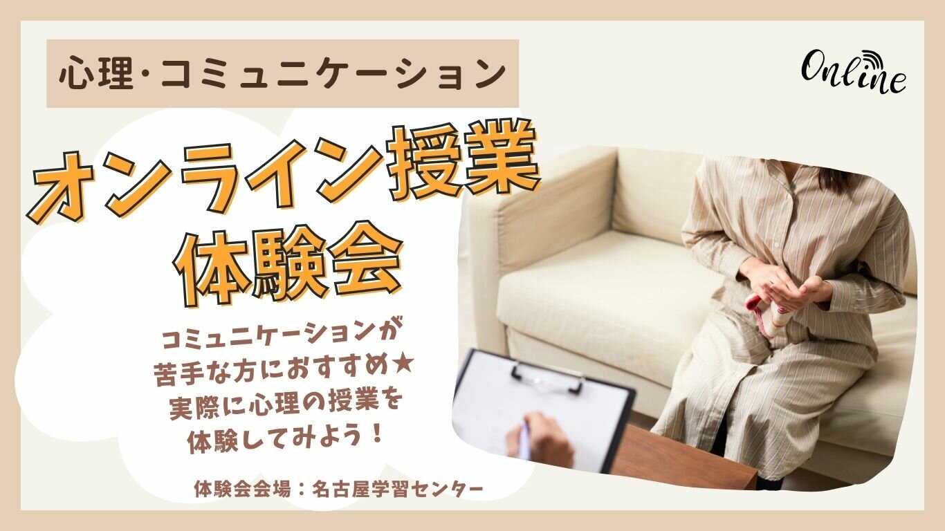 HC名古屋_ｵﾝﾗｲﾝ心理体験会.jpg