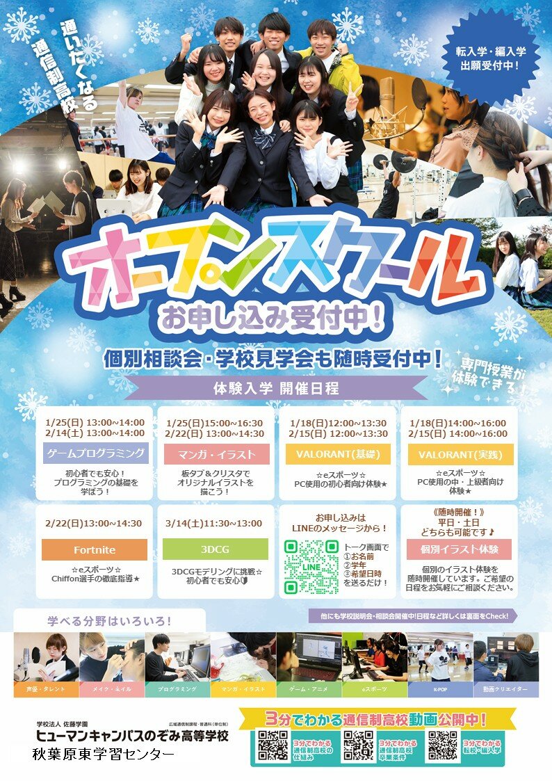 1月発送用ツール 【秋葉原東】2025年1~2月体験授業《冬ver》ｵﾓﾃ.jpg