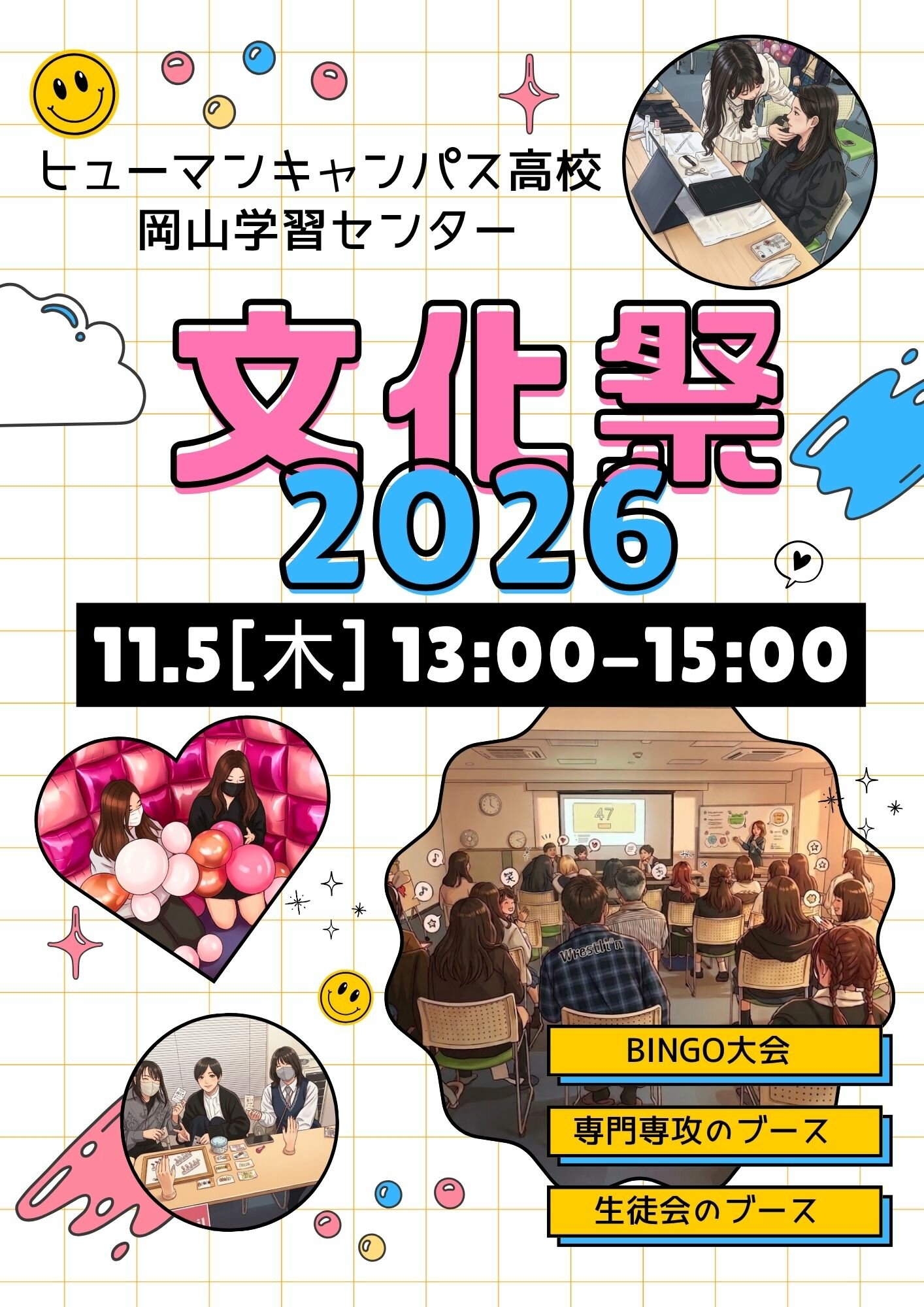 文化祭2026ポスター.jpg