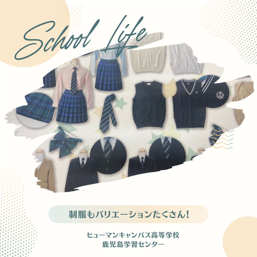 ヒューマンキャンパス高等学校 鹿児島学習センター.png