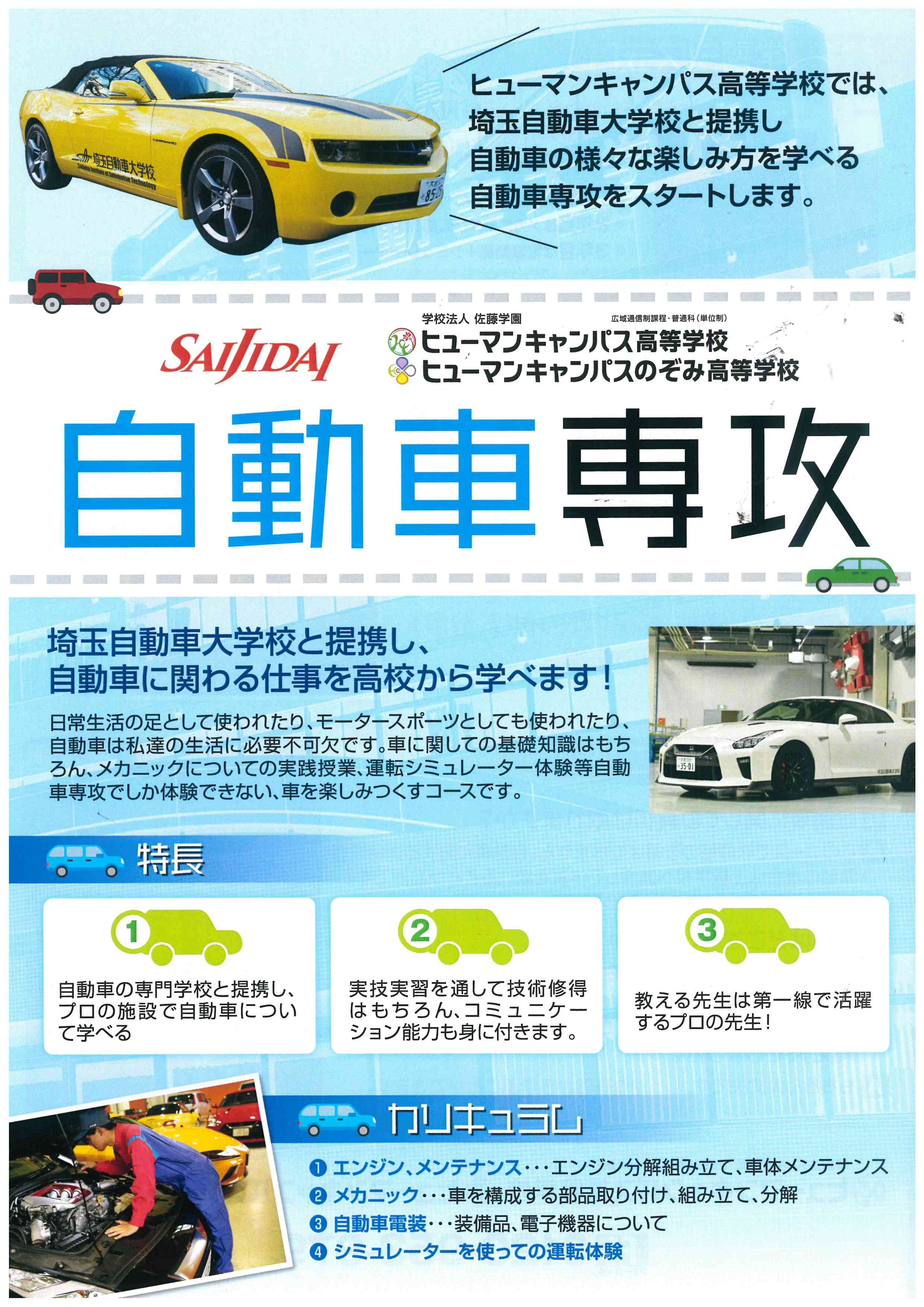 自動車専攻.jpg