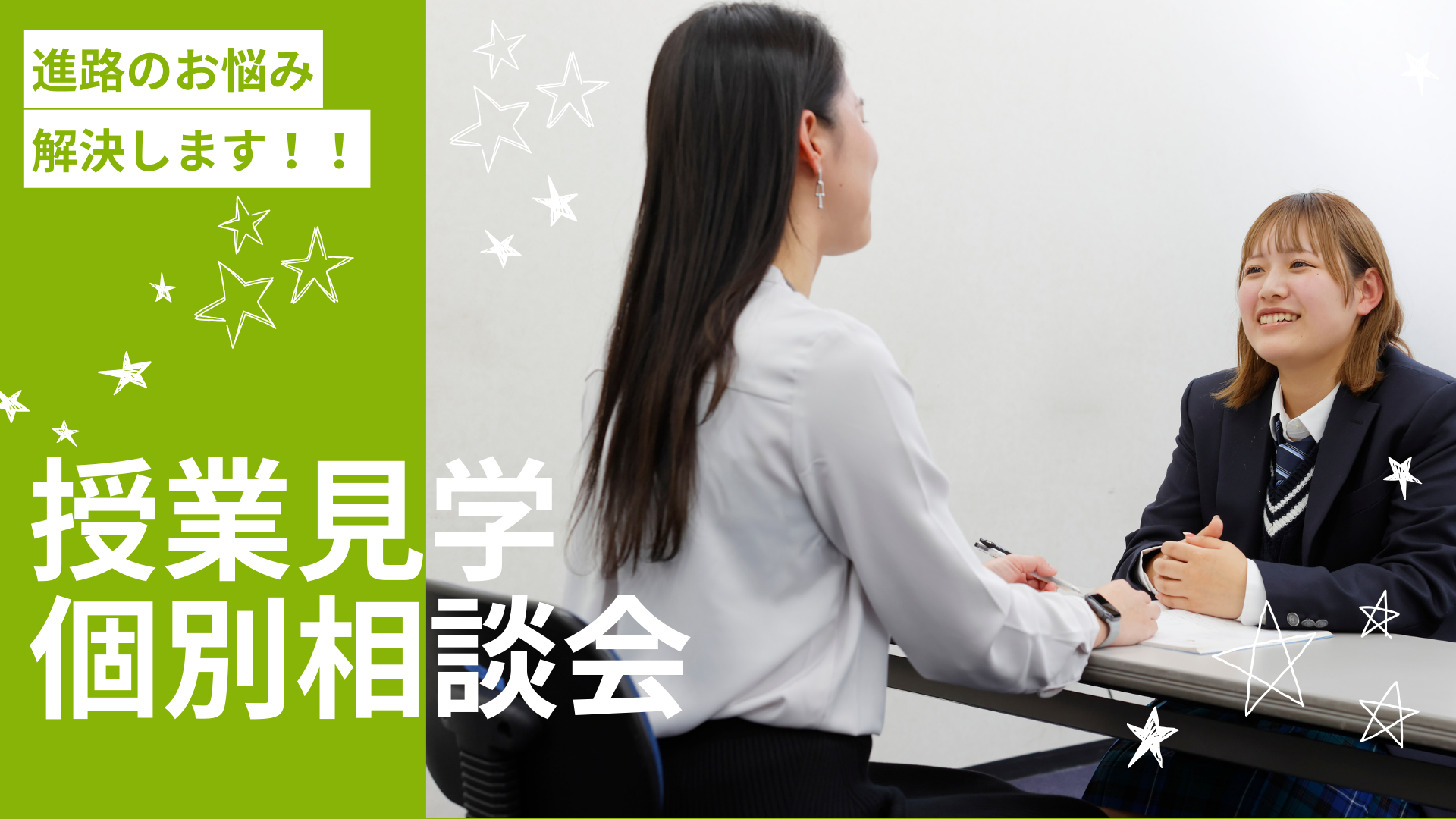 進路のお悩み.png
