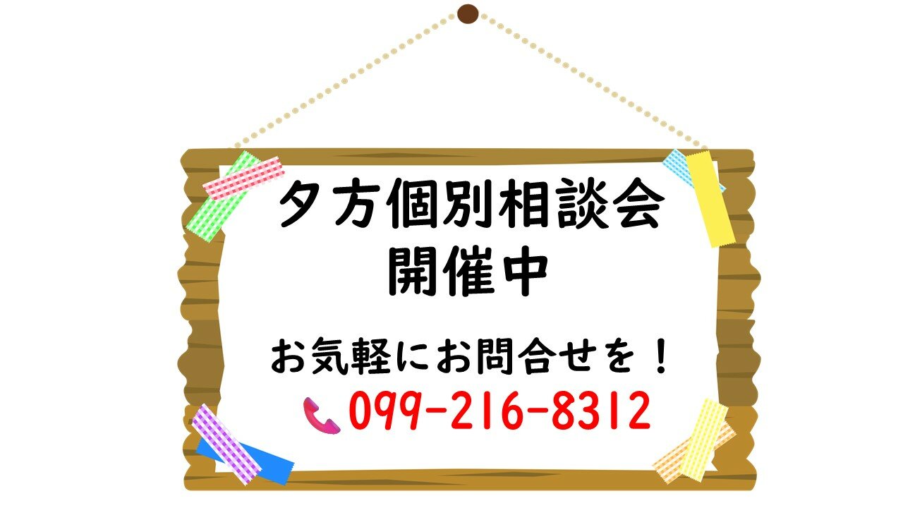夕方個別相談会.jpg