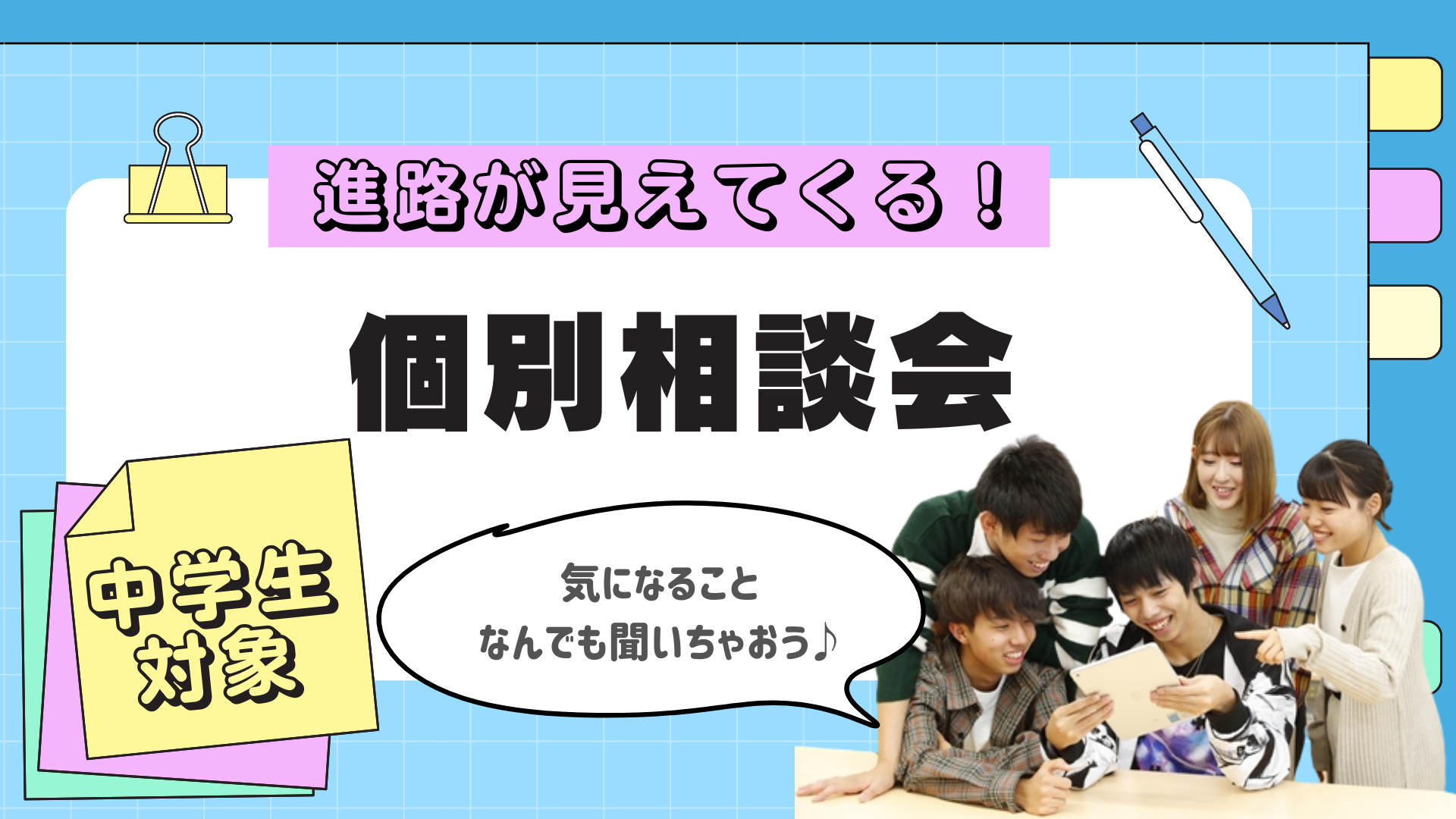 進路が見えてくる! (1).png