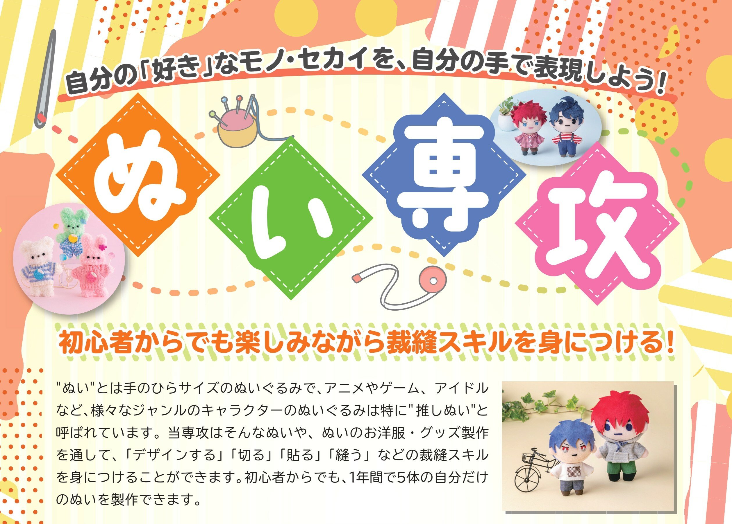 ぬい専攻チラシ_page-0001.jpg