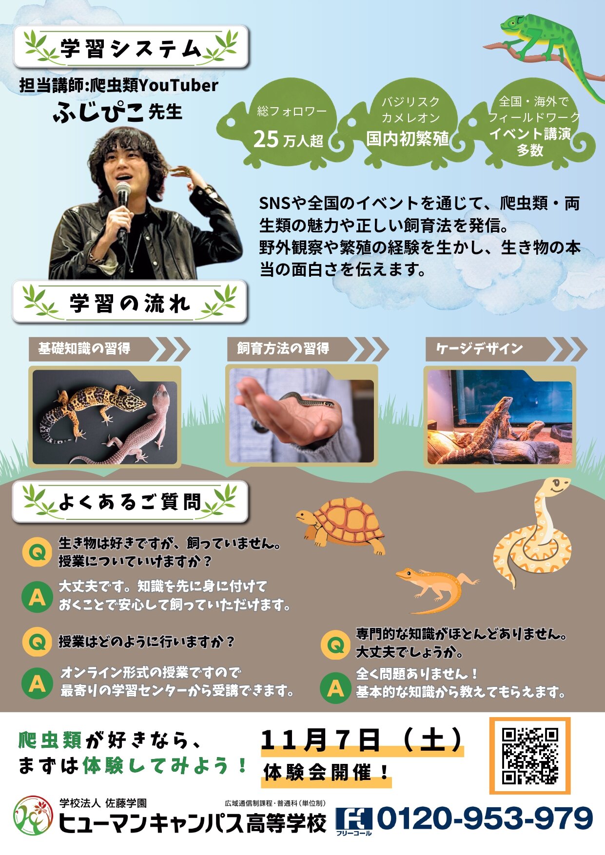 大宮】🦎新コース 爬虫類専攻体験イベント🦎 | 体験入学 | 通信制高校