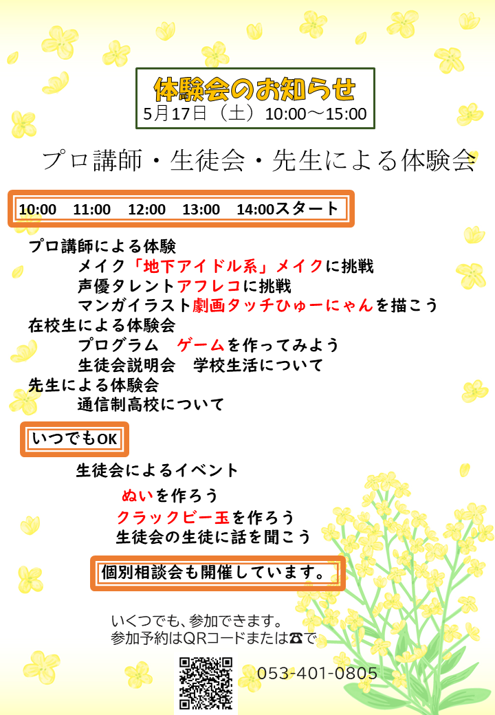05.15体験会 (1).png