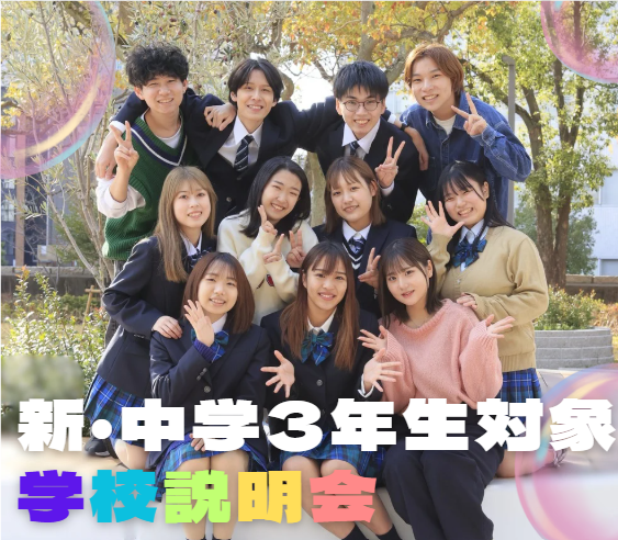 4月5日学校説明会ブログ用.png