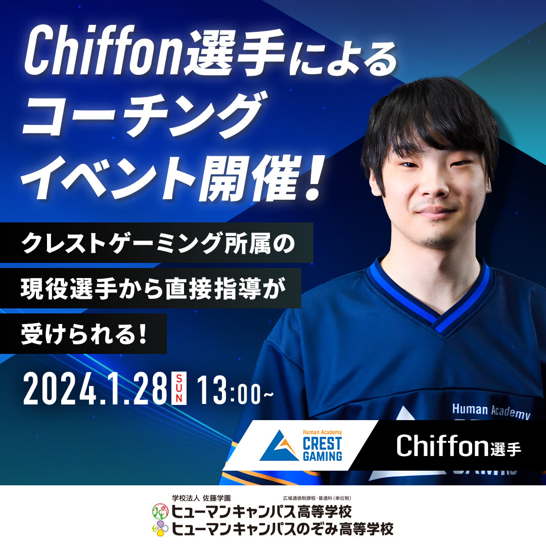 20240128Chiffon選手コーチングイベント.jpg