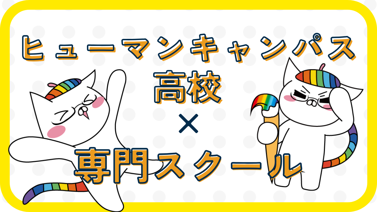 【中3生必見】毎日「好き」を学べる！「ダブルスクール制度」👀