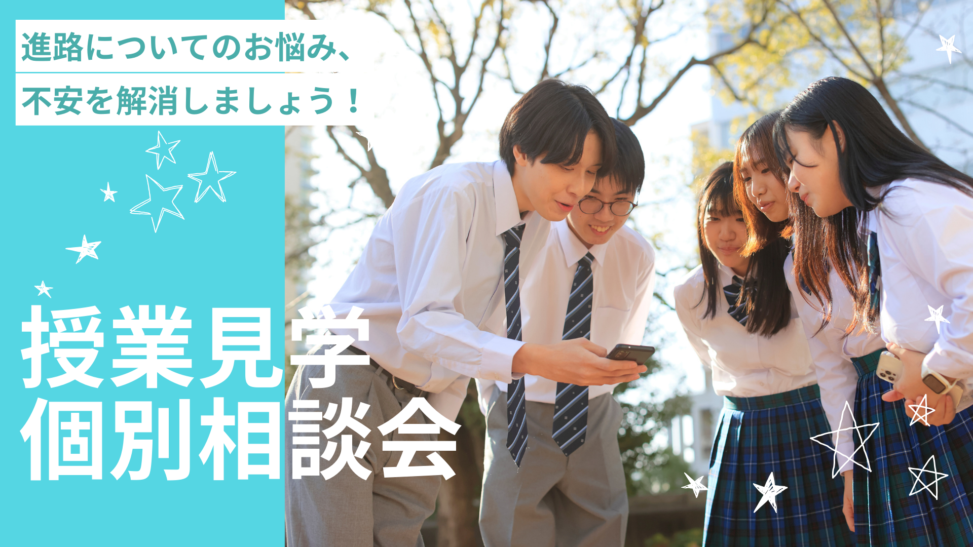 お悩み、不安解消.png