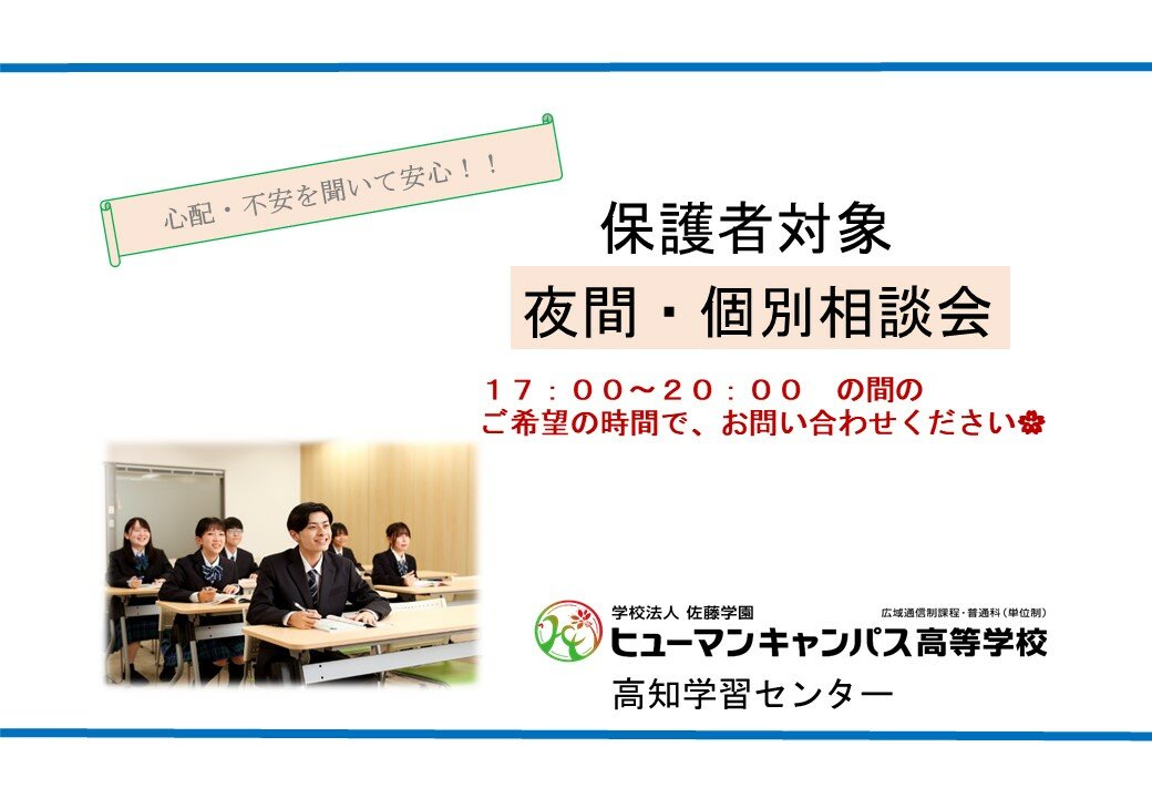 夜間相談会.jpg
