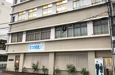 福山学習センター＜ヒューマンキャンパス＞
