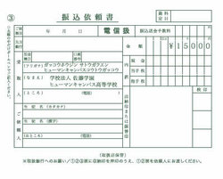 振込用紙.jpgのサムネイル画像