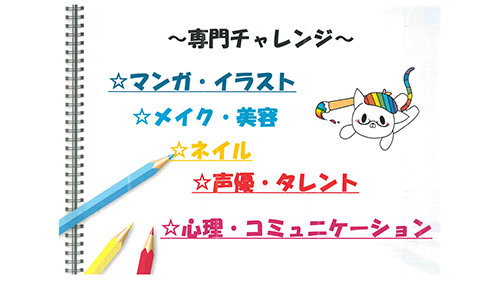 新潟の通信制高校ならヒューマンキャンパスのぞみ高校 新潟学習センター