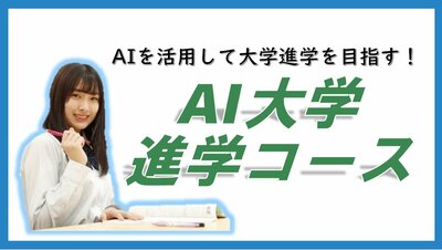 【川崎】大学進学コース　授業見学＆体験授業
