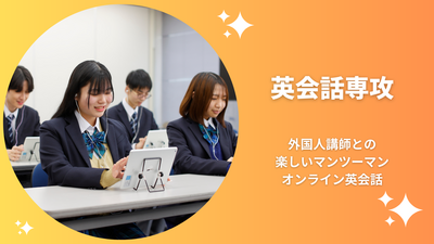 5/28（水）【オープンスクール】オンライン英会話で生きた英語を学ぼう！！