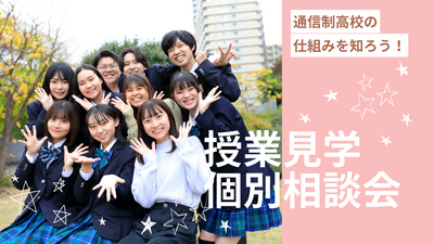 6/6（金）【仙台】中学生対象　学校見学・個別相談会！！