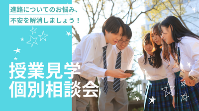 6/5（木）【仙台】保護者様対象　個別相談会！
