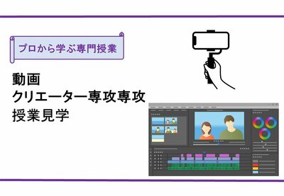 【高知】6/2（月）　動画制作やってみませんか？プチ体験★動画クリエイター★