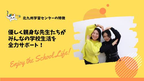 
北九州学習センター＜ヒューマンキャンパス＞
