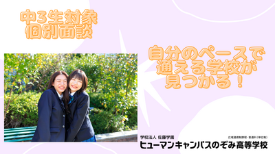 【札幌大通】9/9　中学生対象☆お気軽にご相談ください！