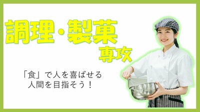 【川崎】調理・製菓専攻授業見学🍳