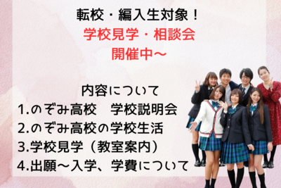 【広島八丁堀】6/15（日）✨転校・再入学をお考えの皆さま✨　 個別学校相談会 開催！