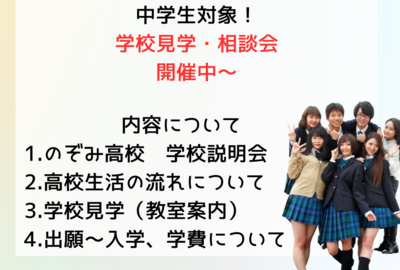 【広島八丁堀】6/17（水）＜新中3生対象＞　完全個別相談会！