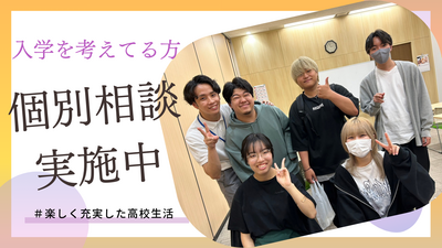 【札幌大通】8/27　新入学をお考えの皆さまへ☆オンライン面談も実施中
