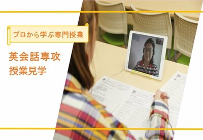 【高知】5/28（水）『英会話専攻』～外国人講師との英会話を見学しちゃお😉～