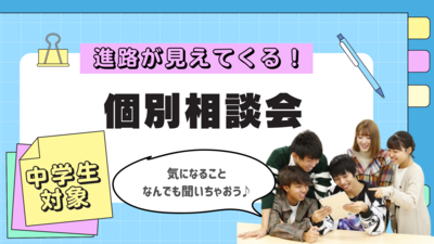 【岡山】06/17（火）『個別相談会💚中学生対象』～週１～５通うペースが選べる！～