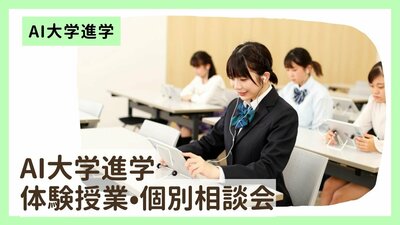 〈5/23〉【名古屋】AI教材を体験！最新の学習方法で勉強の楽しさを発見しよう★