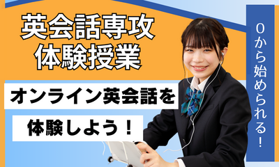 【広島】7/7【英会話専攻】体験・見学来てみんさい🗽