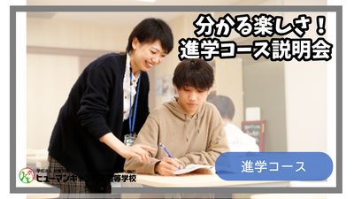 【柏】9/19(金)　大学進学専攻＆学び直し専攻を知ろう！効率的な勉強方法「atama+」とは？